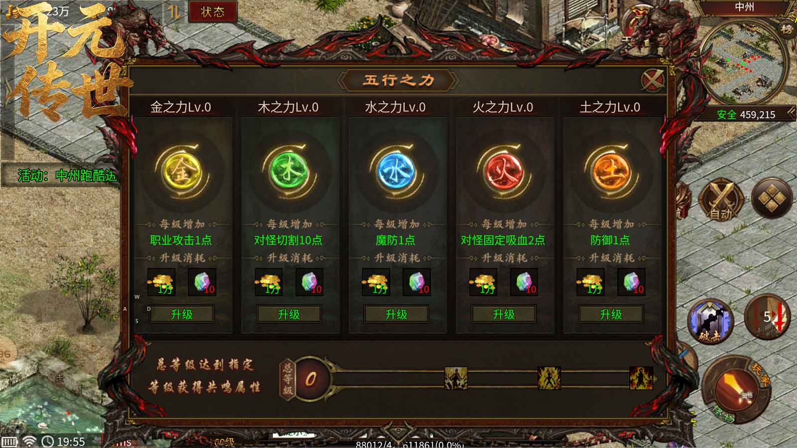 五行之力
