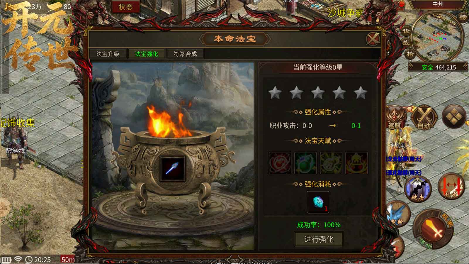 法宝强化